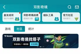 游戏论｜《双影奇境》：“缝合”想象力与“搭子社交”的赛博化复归图片