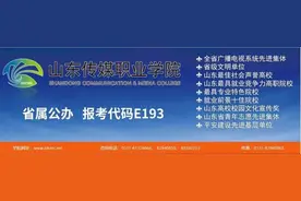 报考指南来了！来看山东传媒职业学院2024年报考流程图片