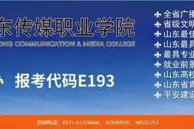 报考指南来了！来看山东传媒职业学院2024年报考流程图片