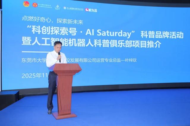 周六遛娃新图鉴！松山湖“AI Saturday” 开冲