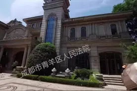 3152万元！成都一别墅打七折司法拍出 北京债主接盘图片
