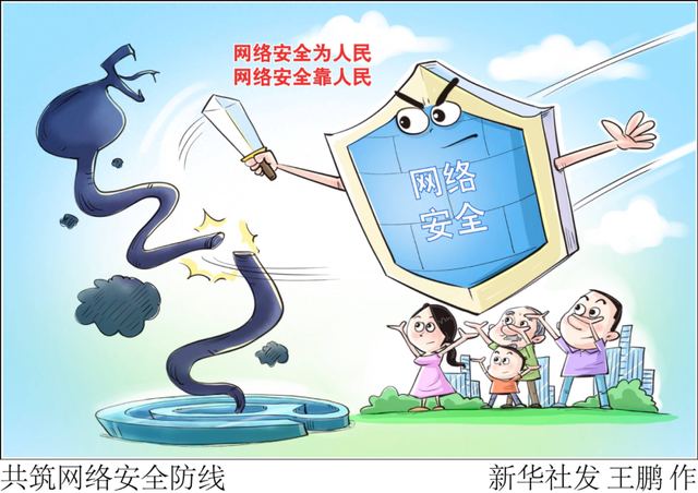 观潮的螃蟹丨网络安全，我们都是“局中人”