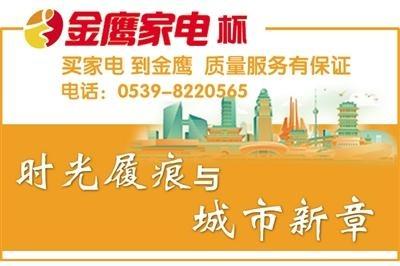 读城记丨沂州路 ：我心归处是沂州