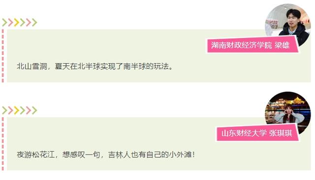当“夏”旅行去哪？大学生达人亲测攻略！易实操，直接出发！