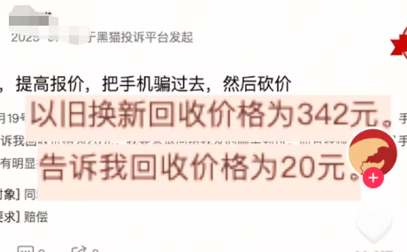 百万大V手撕360同城帮：“恶意压价”，收到手机必有划痕？