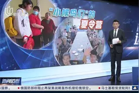 “特别”的夏令营 “小候鸟们”体验养老护理行业图片