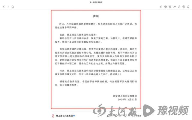 “对赌”成功后火速“切割”？万岁山与锦上添花的关系“反转再反转”！从感谢信、对赌热搜到声明澄清，这对文旅CP到底演哪出？