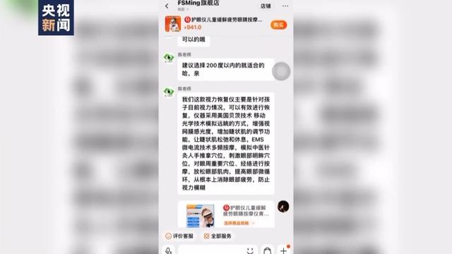 警惕近视治疗 “神器”骗局 让“小眼睛”远离“小眼镜”