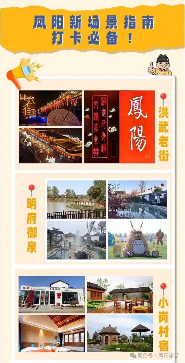 凤阳，天天不重样！