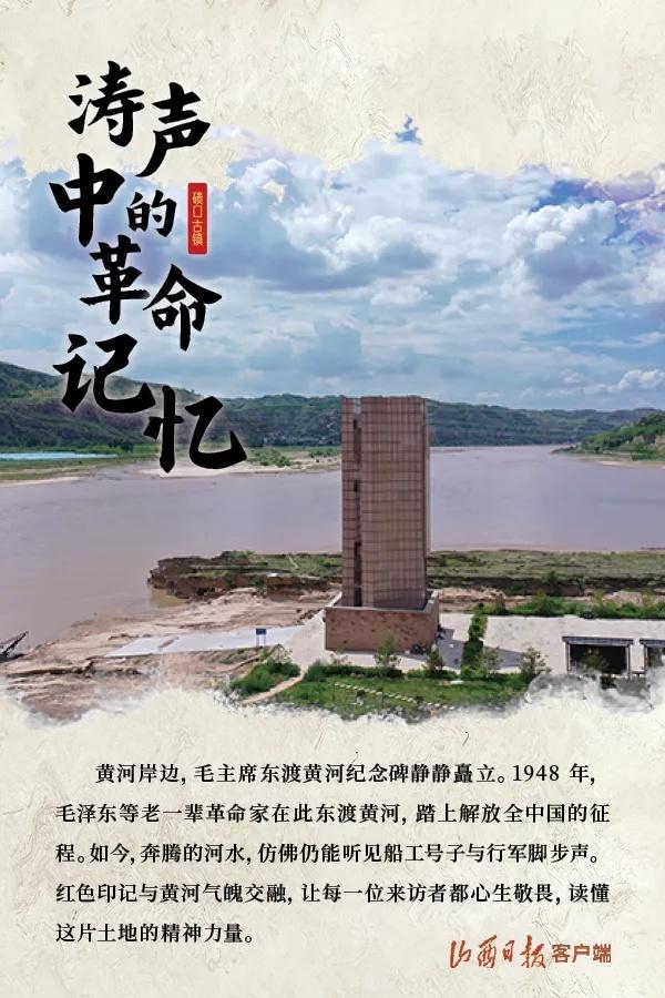 【域外媒体看吕梁·山西日报】九曲黄河第一镇，邀您邂逅百年繁华