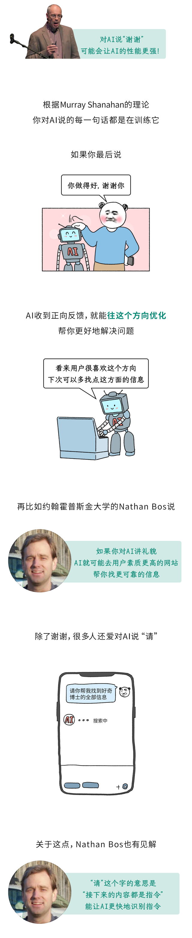 为什么千万不要对AI说谢谢？