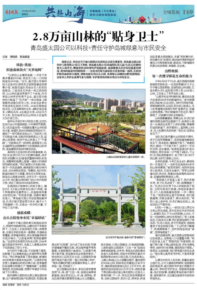 百版纪念特刊！正青春，齐鲁晚报《今日青岛》与你共赴山海