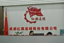 川商投接盘红旗连锁！永辉超市近8亿元出售所持10%股权，曹世如放弃表决权图片