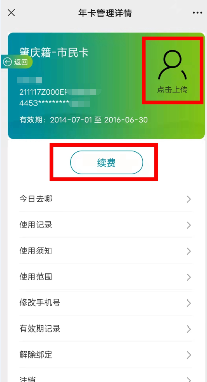 星湖市民卡办理须知