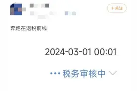 退钱了！有人退了3万多！你是退税还是补税？来看图片