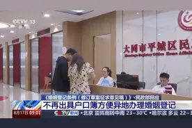 婚姻登记新规来了！不再需户口簿 民政部回应→图片