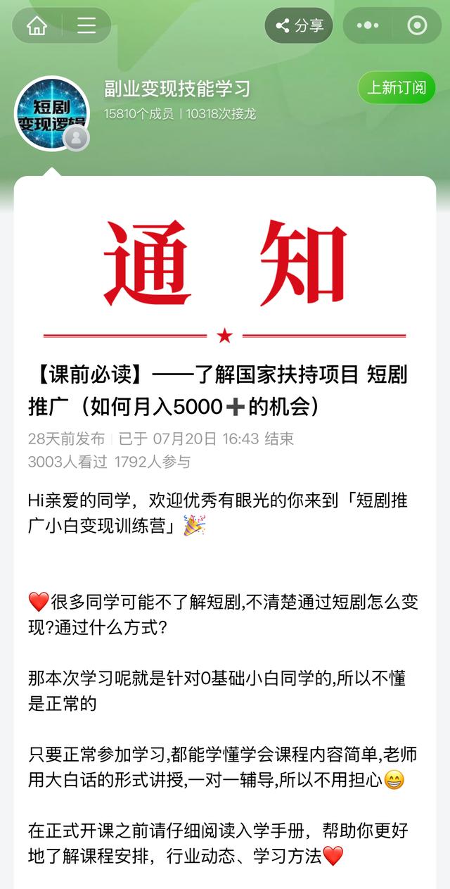零门槛速成、月入五六千？短剧推广话术又盯上老人
