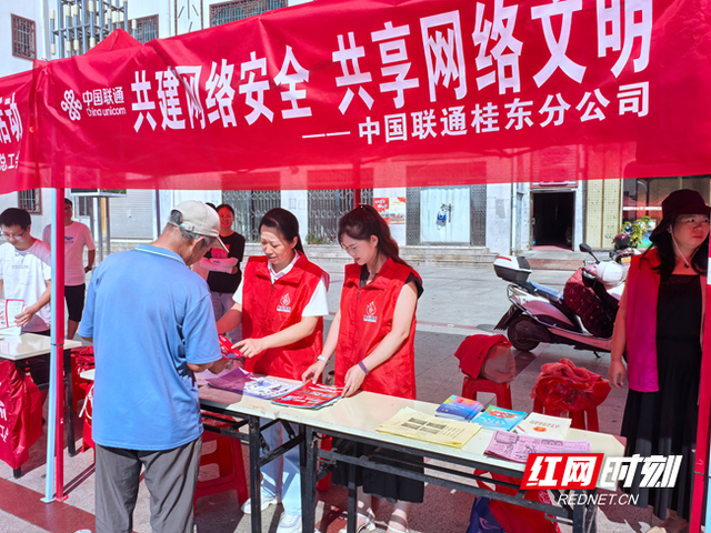 倡导网络文明 筑牢网络安全防线 郴州联通开展网络安全科普行活动