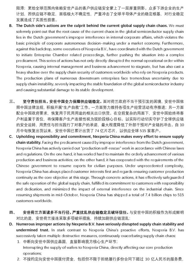 安世中国郑重声明：安世中国不存在“无法取得联系”的情况，荷方行为是造成当前全球供应链混乱的罪魁祸首