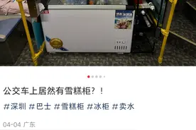 公交车上竟然卖冰镇饮料了？网友呼吁：全国推广！图片
