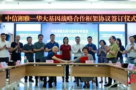 中信湘雅携手华大基因，开启生殖遗传精准医疗新征程图片