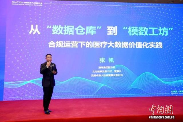 多个数据平台在济南发布 助推健康医疗数据向“资产化”迈进