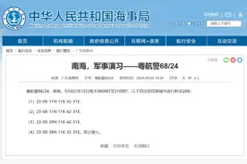明起一周，每天6时至21时，南海部分海域举行军事演习图片