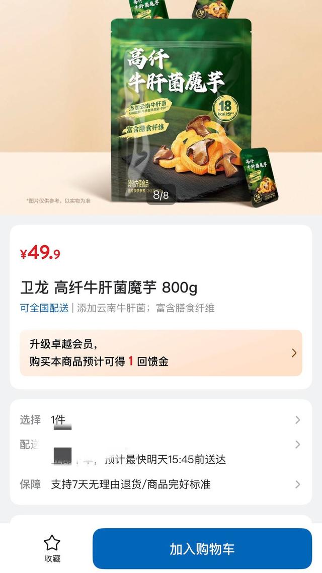 成都山姆店线上线下均已下架好丽友派 卫龙魔芋爽线上重新上架