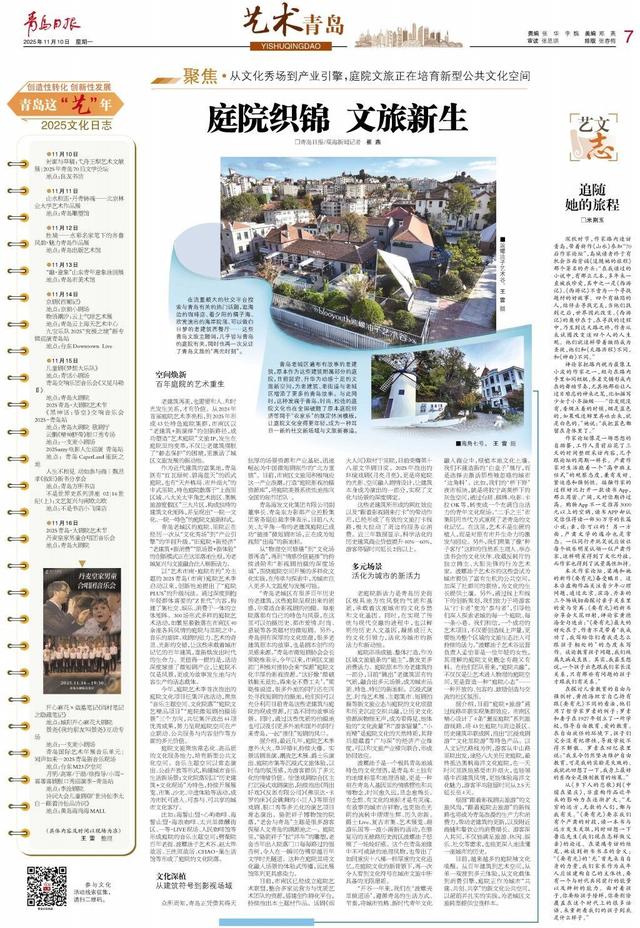 从文化秀场到产业引擎，青岛庭院文旅正培育新型公共文化空间