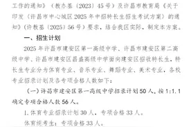 河南多地公布：2025年中考体育尖子生、艺术特长生招生政策图片