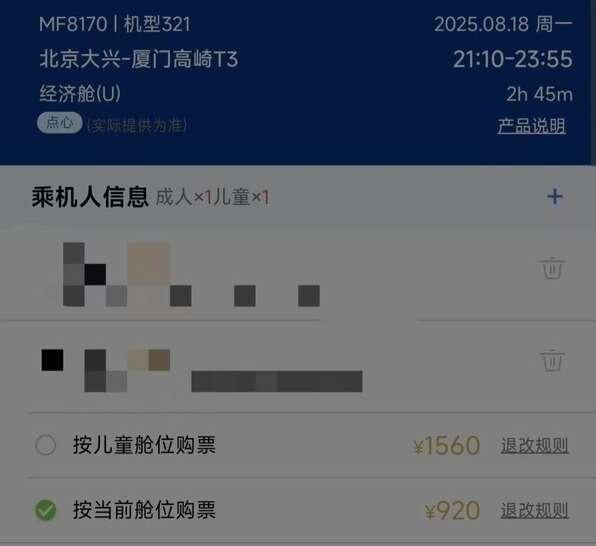 一趟航班儿童票比成人贵一半，儿童票优惠到底去哪儿了？