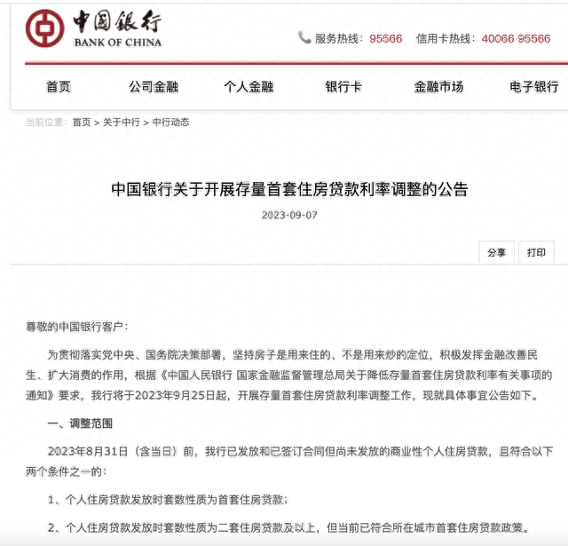 工行房贷利息2023最新利率，国有银行房贷利率 配图03