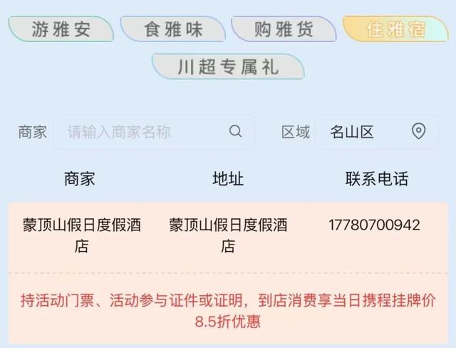 “双节”同庆，名山“放价”！票根就是你的优惠券！