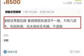 捐赠震区的加拿大鹅羽绒服被倒卖？平台回应→图片