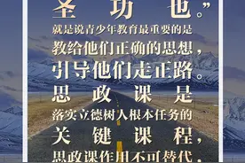 习言道｜思政课作用不可替代图片