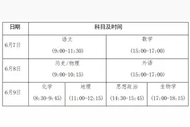 河南2025年高考“时间表”发布：6月7-9日考试，6月26日起填报志愿图片