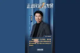 走进民企看发展|“创一代”周成建：依然相信身体力行的力量图片
