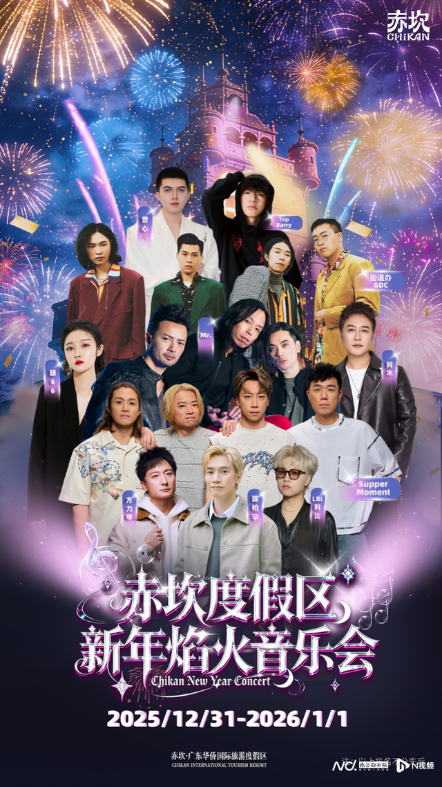 元旦去哪儿玩？盘点广东景区跨年好去处