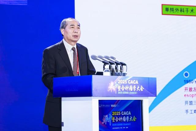 2025CACA华中整合肿瘤学大会在郑州成功召开