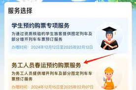 事关春运，12306上线新功能图片