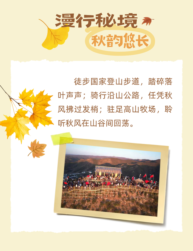 听说你要来呼和浩特赏秋？这个中秋国庆，不如见一面！共赴大青山绝美之约