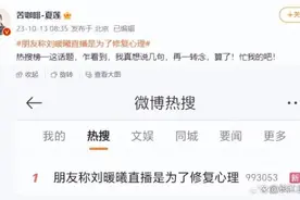 永久禁播！她直播是为了修复心理？江歌妈妈：我真想说两句……图片