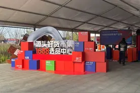 1688推出系列措施助出口受阻企业纾困图片