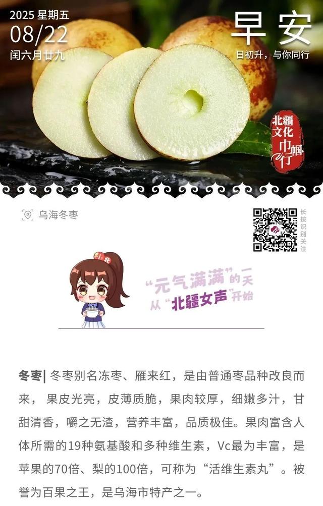 北疆文化巾帼行｜8月22日，日初升，与你同行