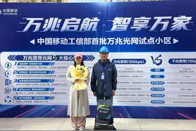全省首个！陕西移动西安分公司领航万兆时代 率先部署全省首个万兆小区图片