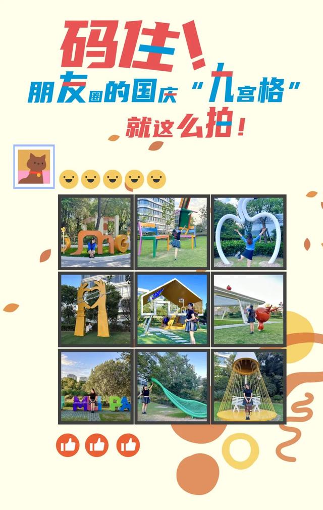码住！朋友圈的国庆“九宫格”，就这么拍！