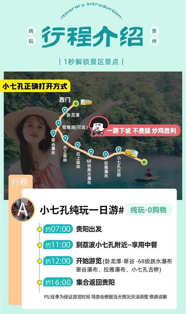 “码”上游贵州丨一天纯玩，超高性价比！让地球绿宝石治愈你整个夏天