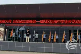 城阳区怡海中学开展“红色血脉薪火传，远足励志体魄健”徒步行活动图片