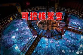 ″可控核聚变″最强黑马，中科院指定供应商!+拿下20亿订单，逻辑很硬！图片