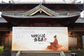 刷短剧也能涨知识，中国移动咪咕自制微短剧《回到三国当名医》开机图片